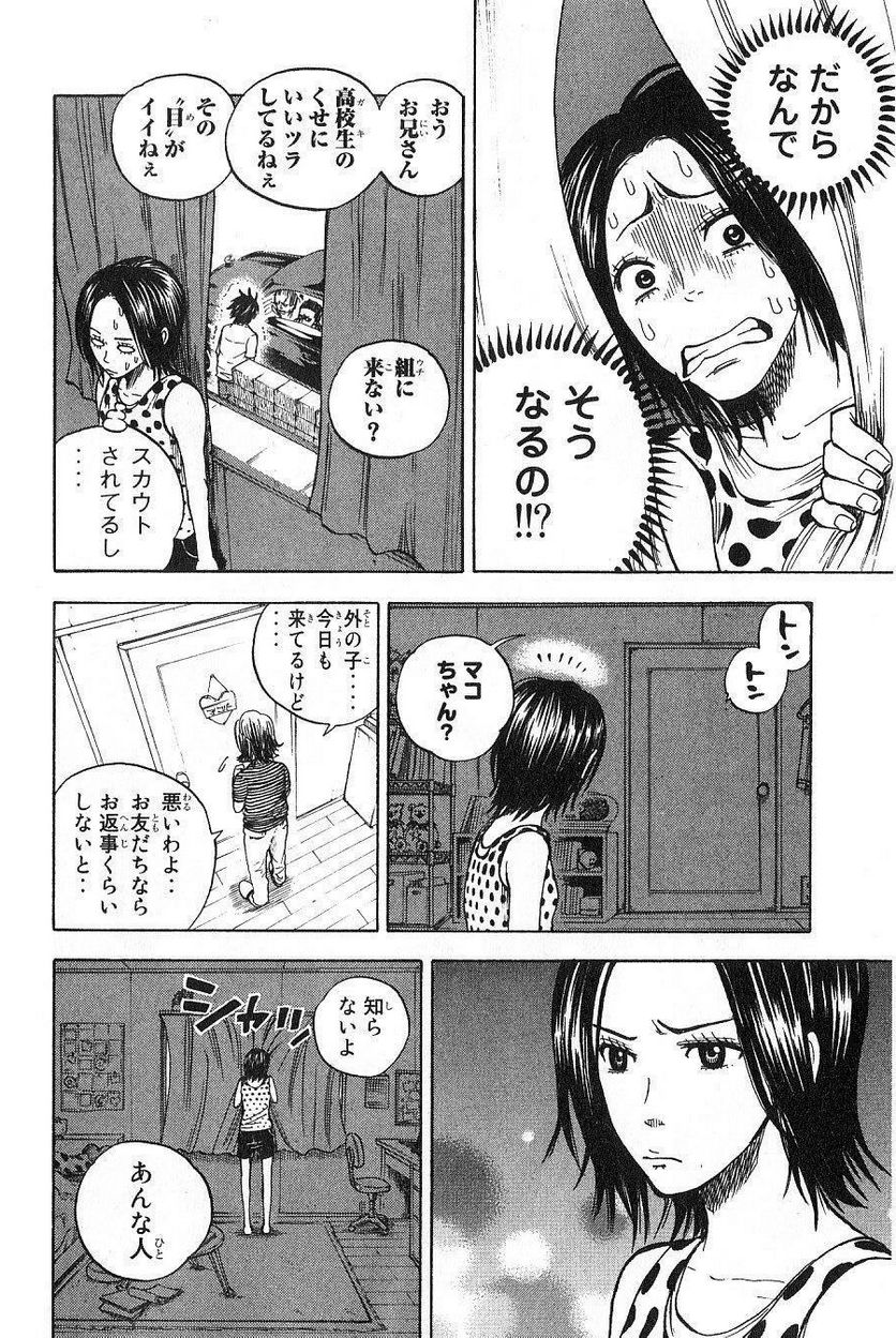 ヤンキー君とメガネちゃん 第42話 - Trang 10