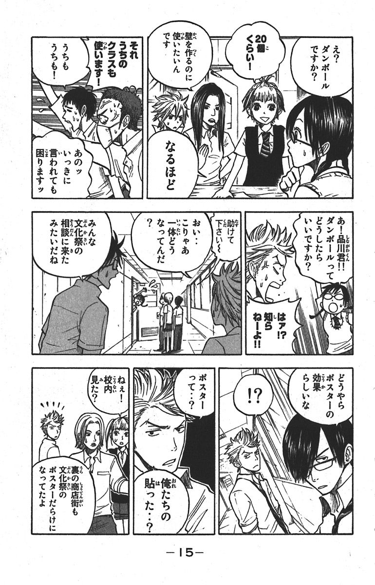 ヤンキー君とメガネちゃん 第43話 - Trang 11