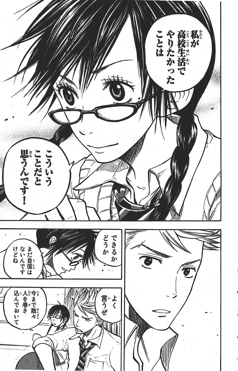ヤンキー君とメガネちゃん 第43話 - Trang 15