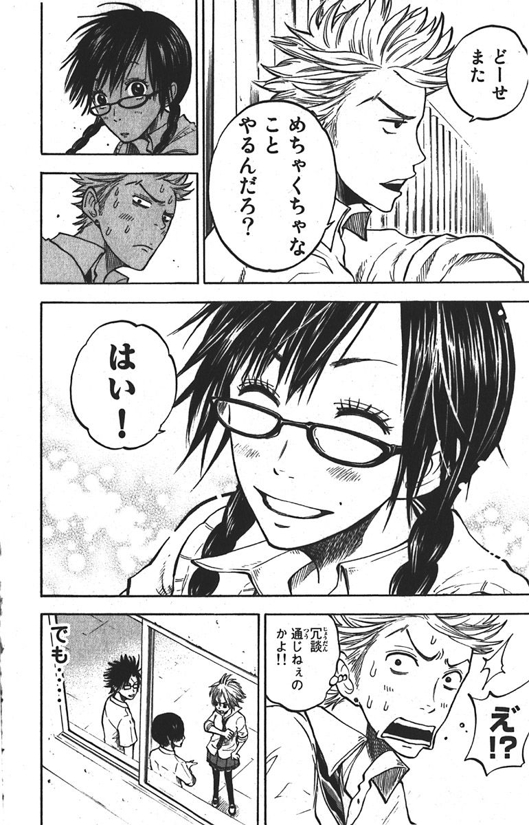 ヤンキー君とメガネちゃん 第43話 - Trang 16
