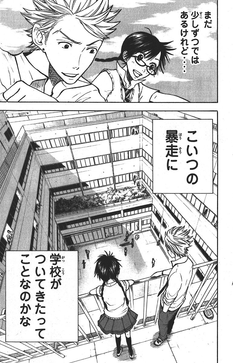 ヤンキー君とメガネちゃん 第43話 - Trang 17