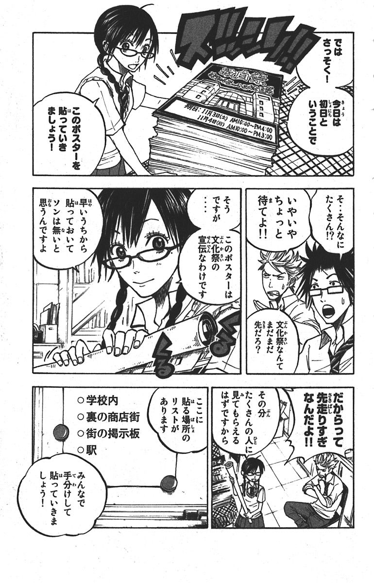 ヤンキー君とメガネちゃん 第43話 - Trang 3