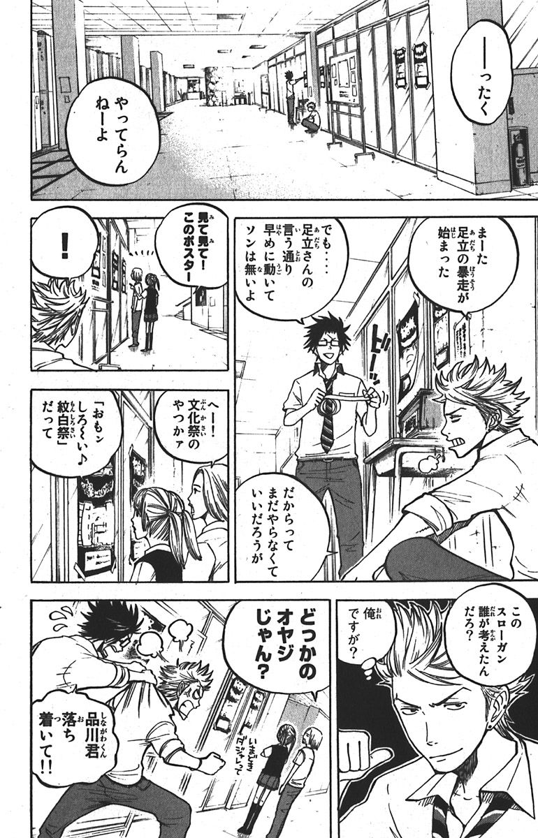 ヤンキー君とメガネちゃん 第43話 - Trang 4