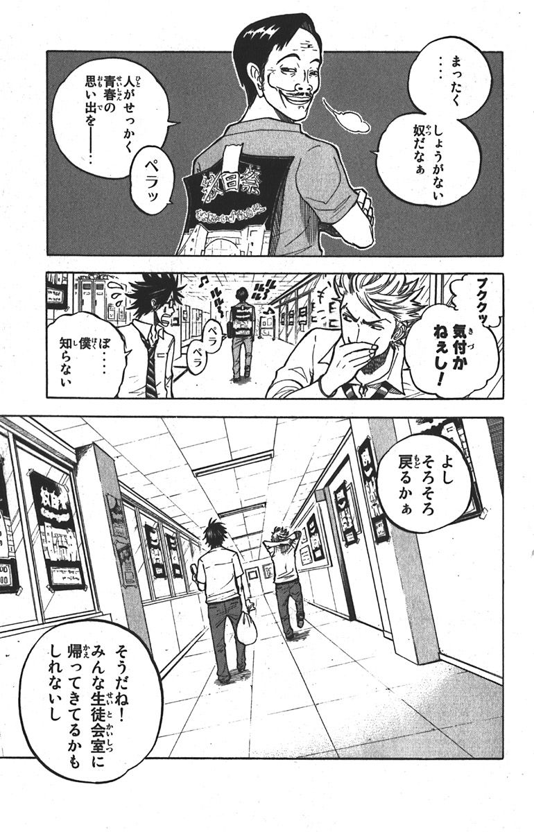 ヤンキー君とメガネちゃん 第43話 - Trang 9