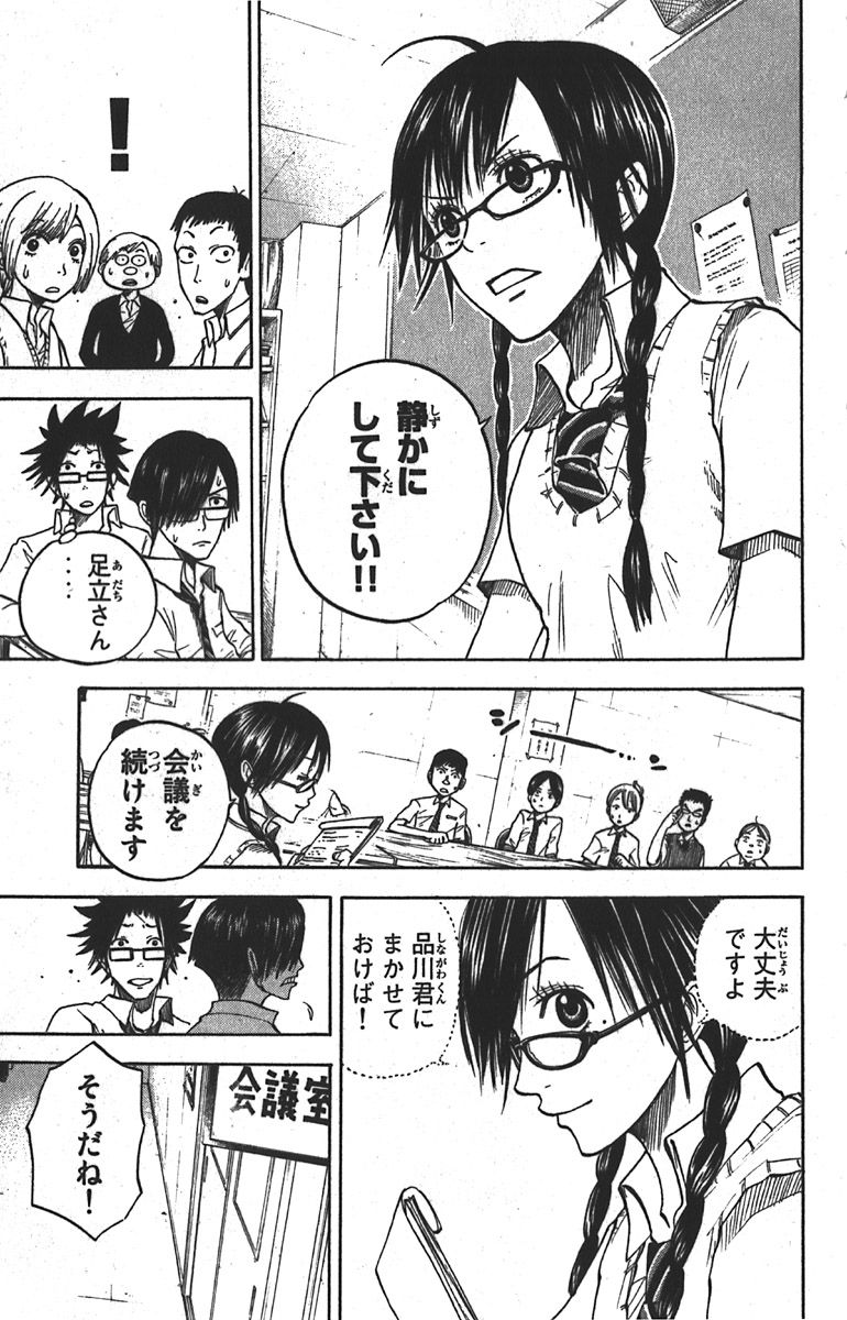 ヤンキー君とメガネちゃん 第44話 - Trang 13
