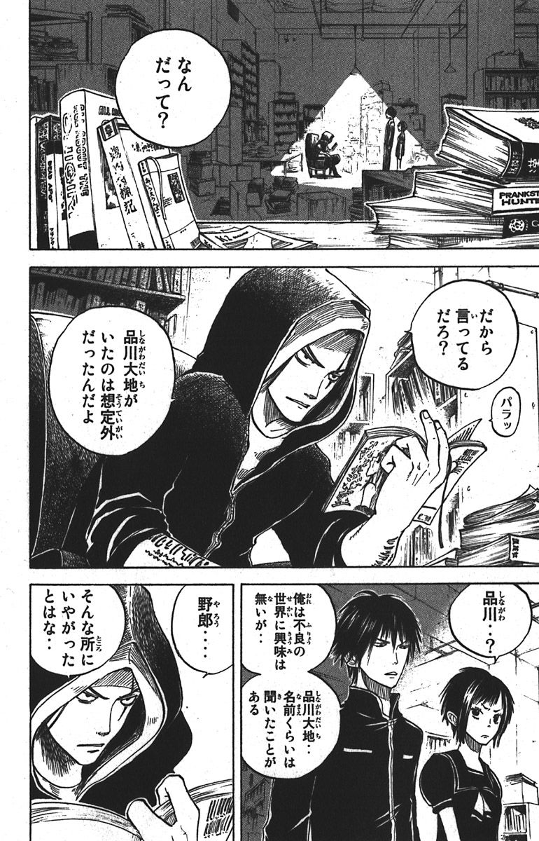 ヤンキー君とメガネちゃん 第44話 - Trang 16