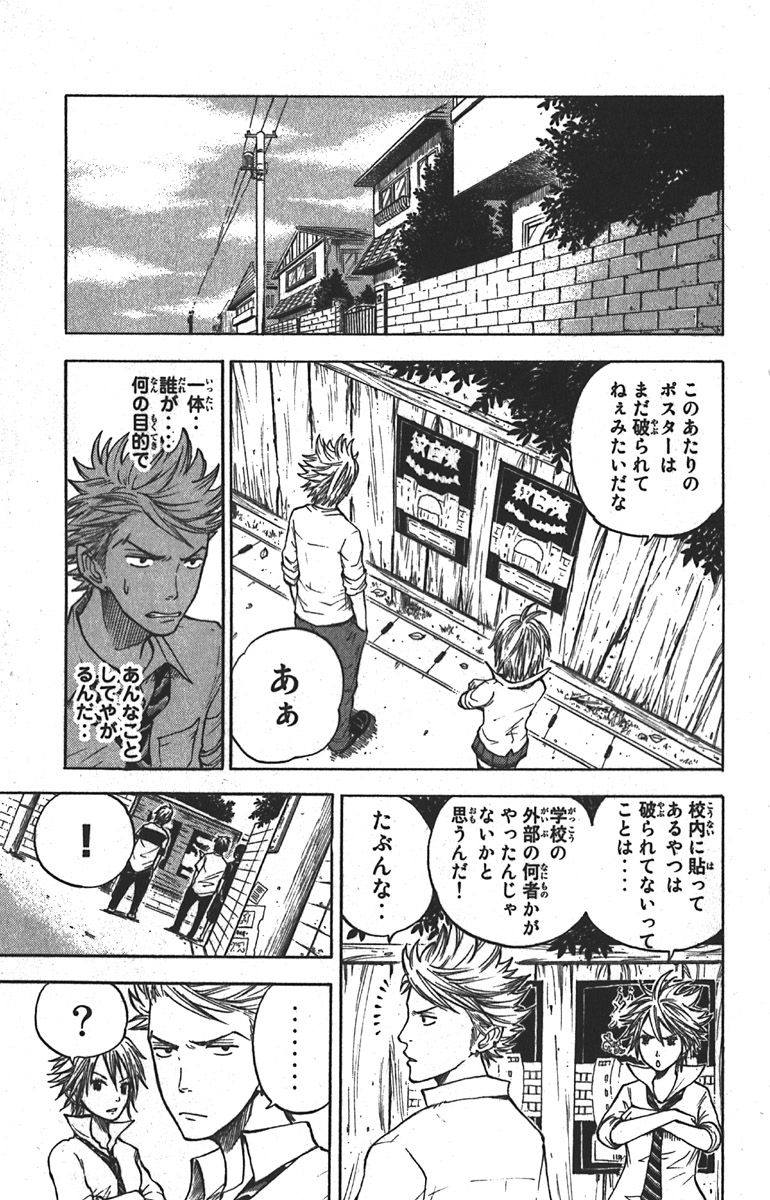 ヤンキー君とメガネちゃん 第44話 - Trang 9