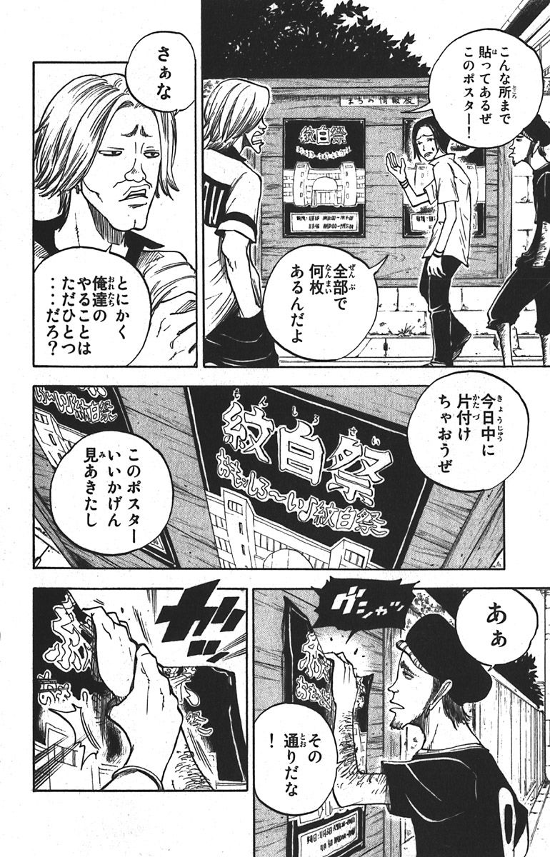 ヤンキー君とメガネちゃん 第44話 - Trang 10
