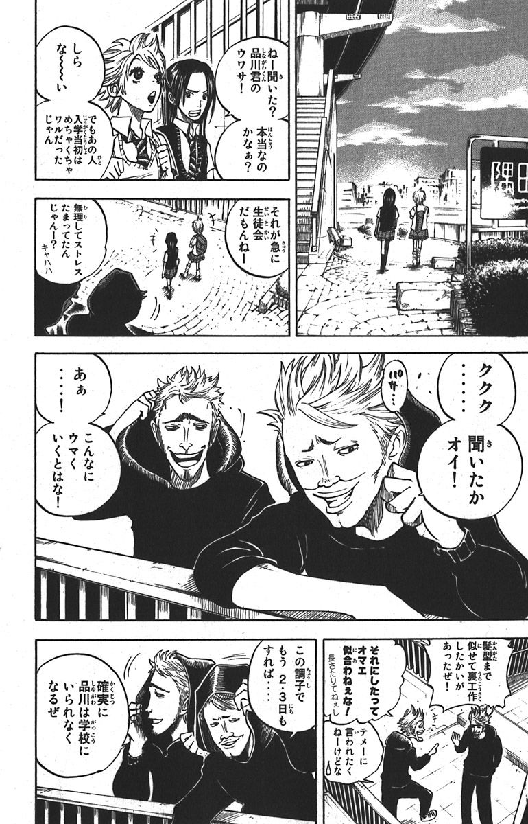 ヤンキー君とメガネちゃん 第45話 - Trang 12