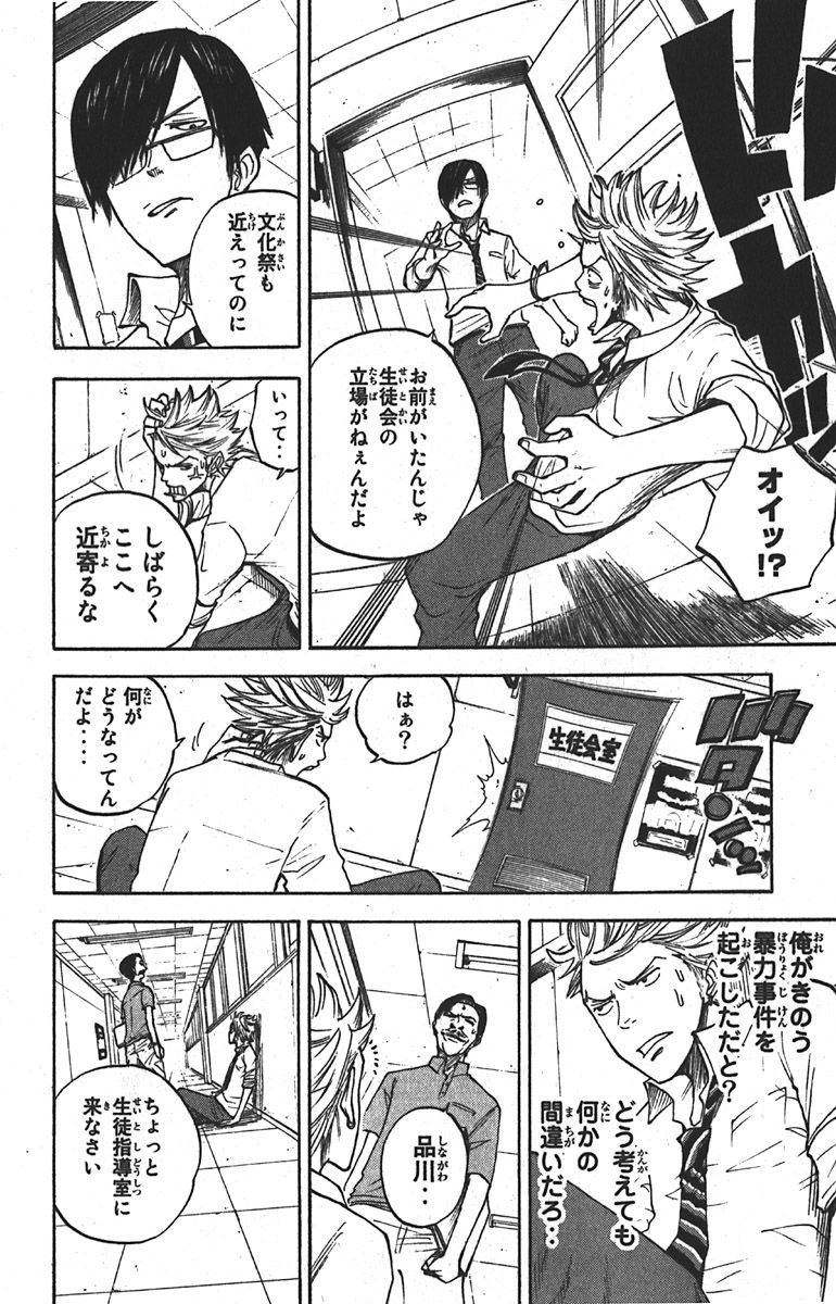 ヤンキー君とメガネちゃん 第45話 - Trang 6