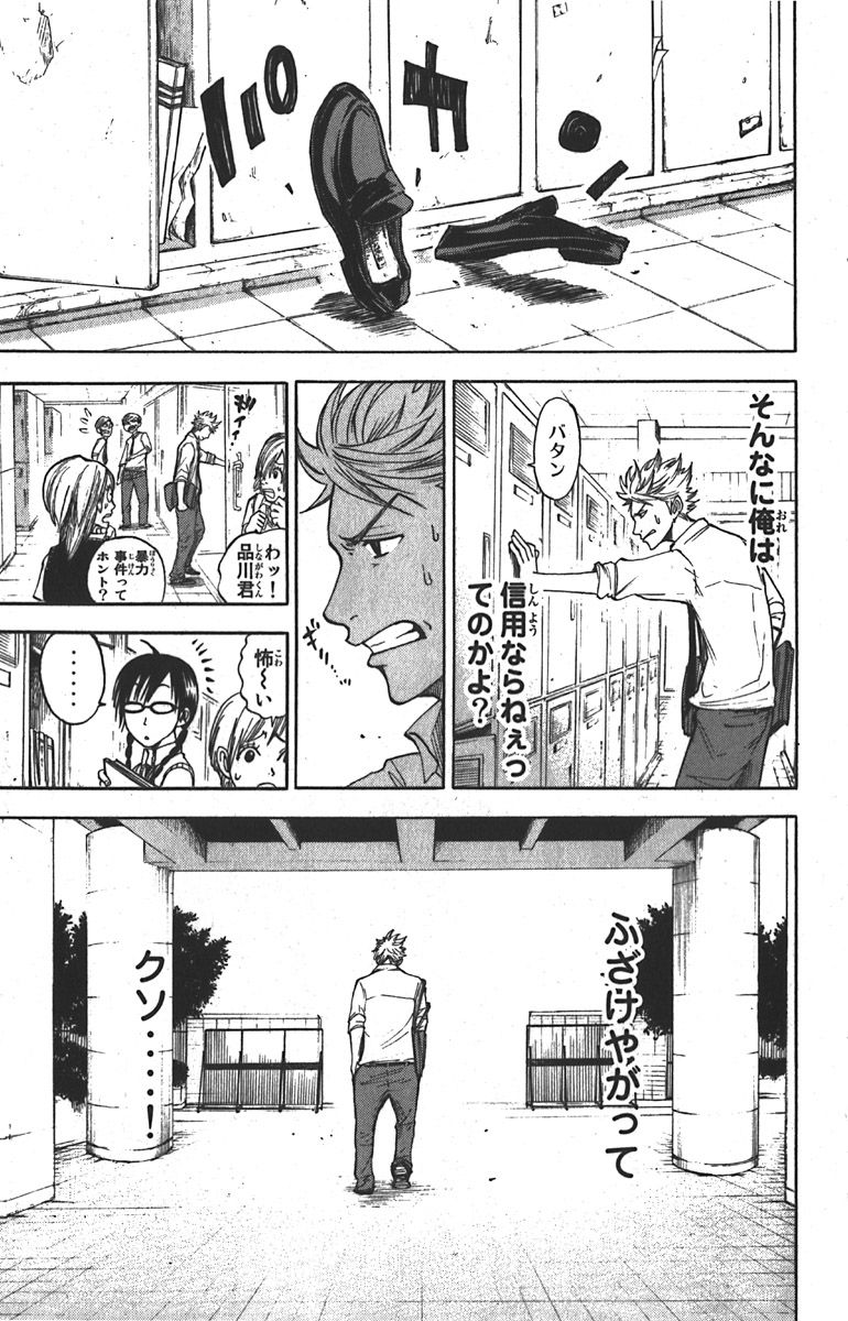 ヤンキー君とメガネちゃん 第45話 - Trang 9