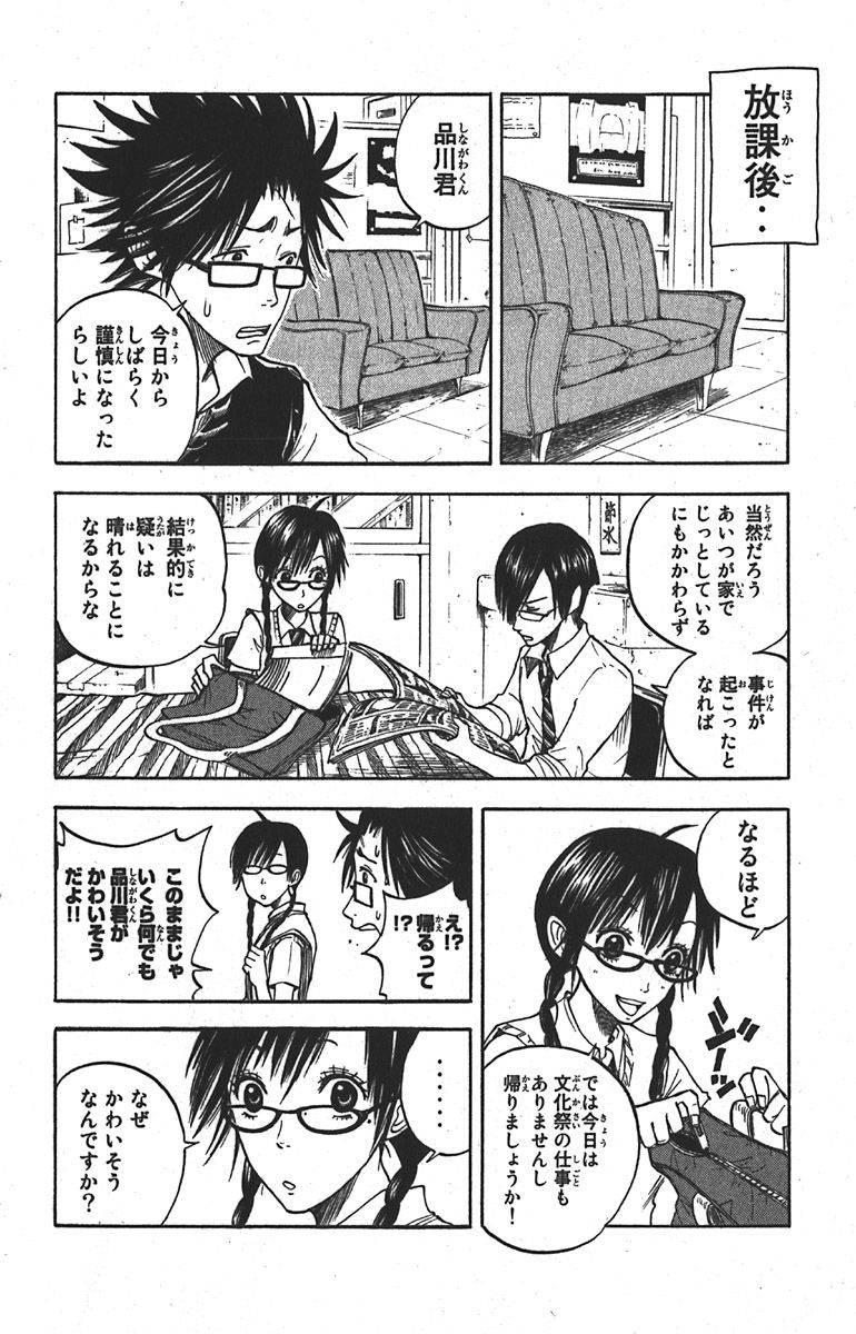 ヤンキー君とメガネちゃん 第45話 - Trang 10