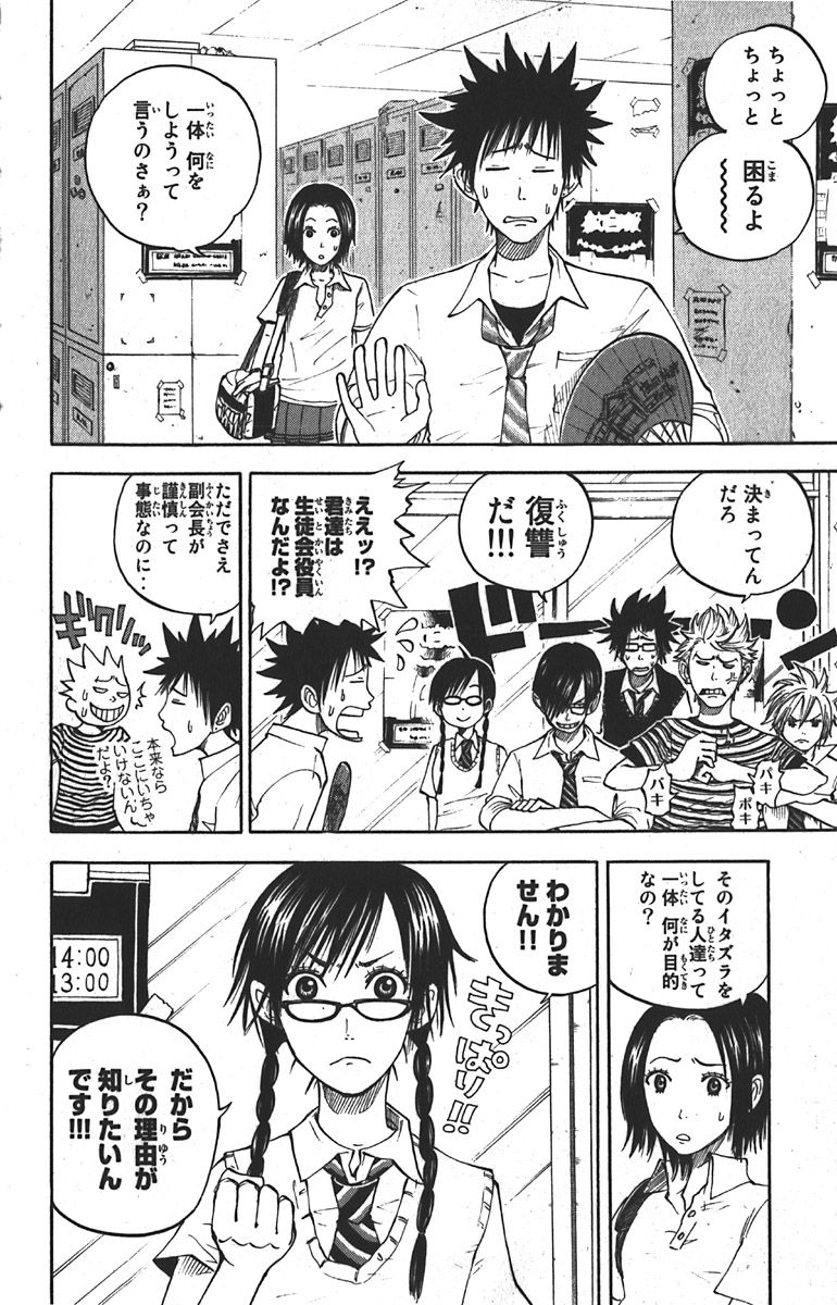 ヤンキー君とメガネちゃん 第46話 - Trang 2