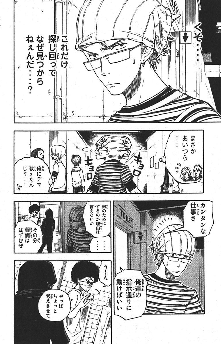 ヤンキー君とメガネちゃん 第46話 - Trang 12