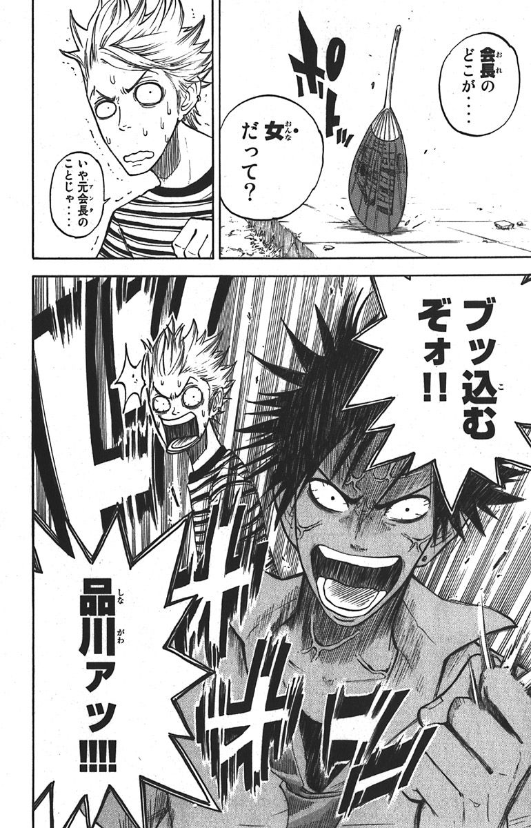 ヤンキー君とメガネちゃん 第46話 - Trang 18