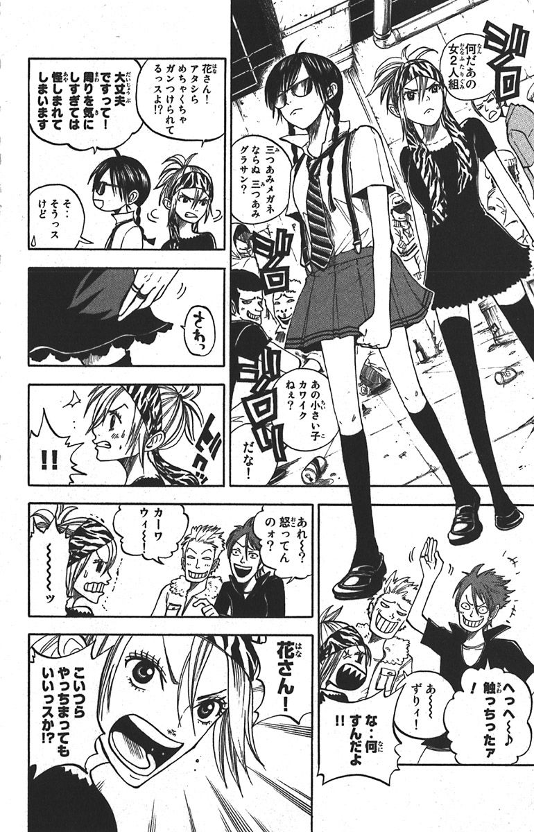 ヤンキー君とメガネちゃん 第46話 - Trang 8