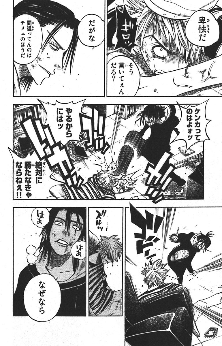 ヤンキー君とメガネちゃん 第47話 - Trang 14
