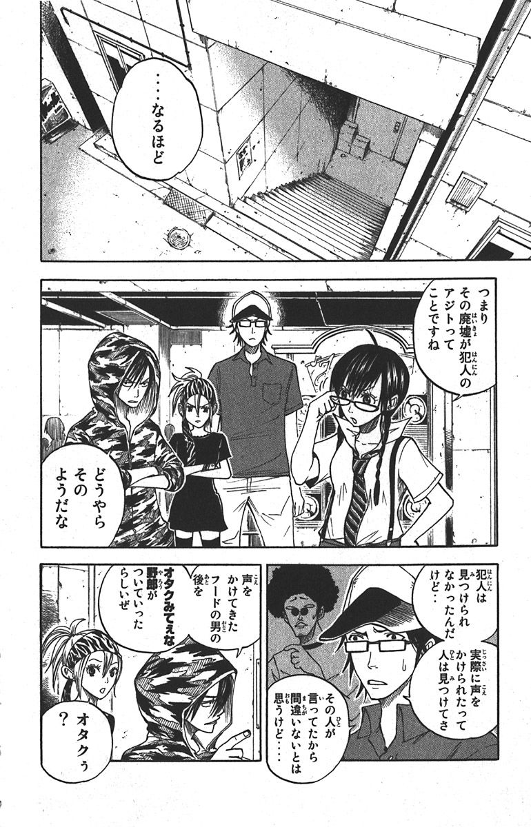ヤンキー君とメガネちゃん 第47話 - Trang 6
