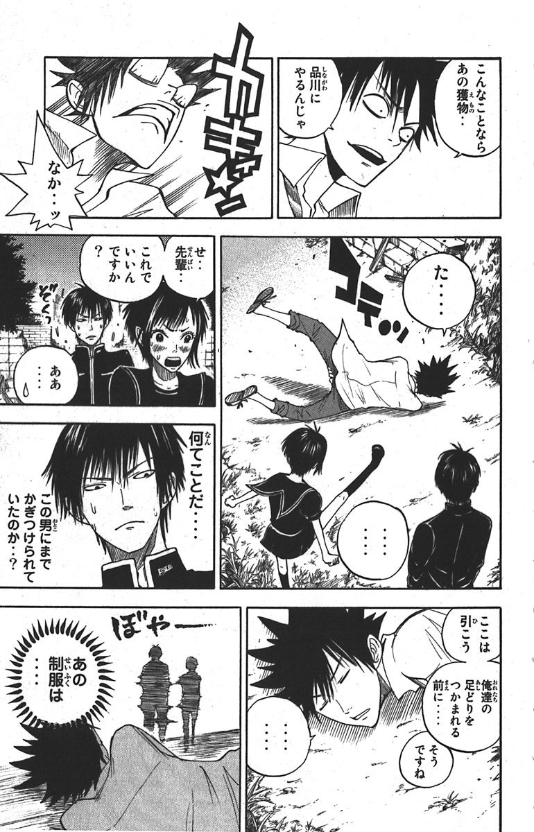 ヤンキー君とメガネちゃん 第47話 - Trang 9