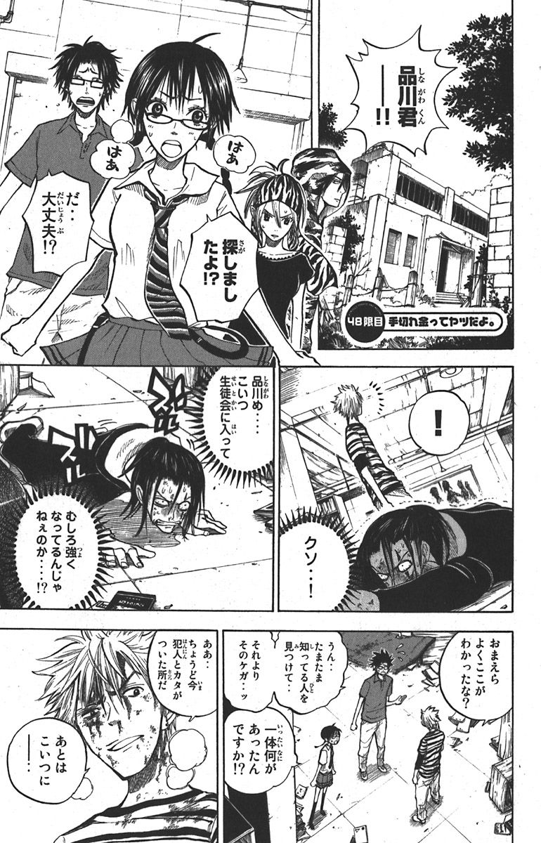 ヤンキー君とメガネちゃん 第48話 - Trang 1