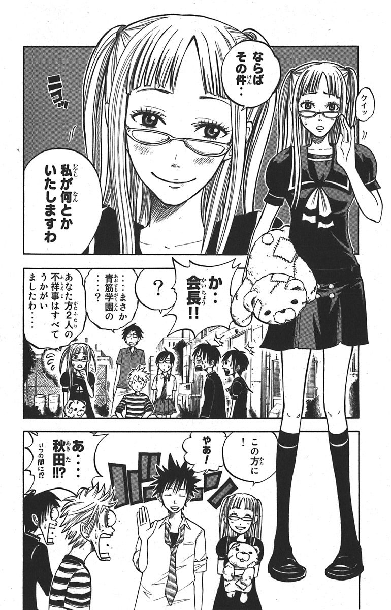 ヤンキー君とメガネちゃん 第48話 - Trang 12
