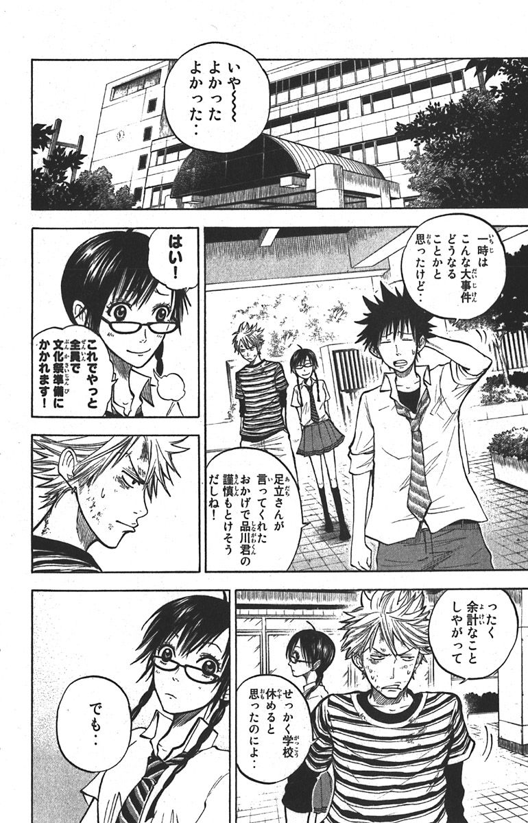 ヤンキー君とメガネちゃん 第48話 - Trang 14