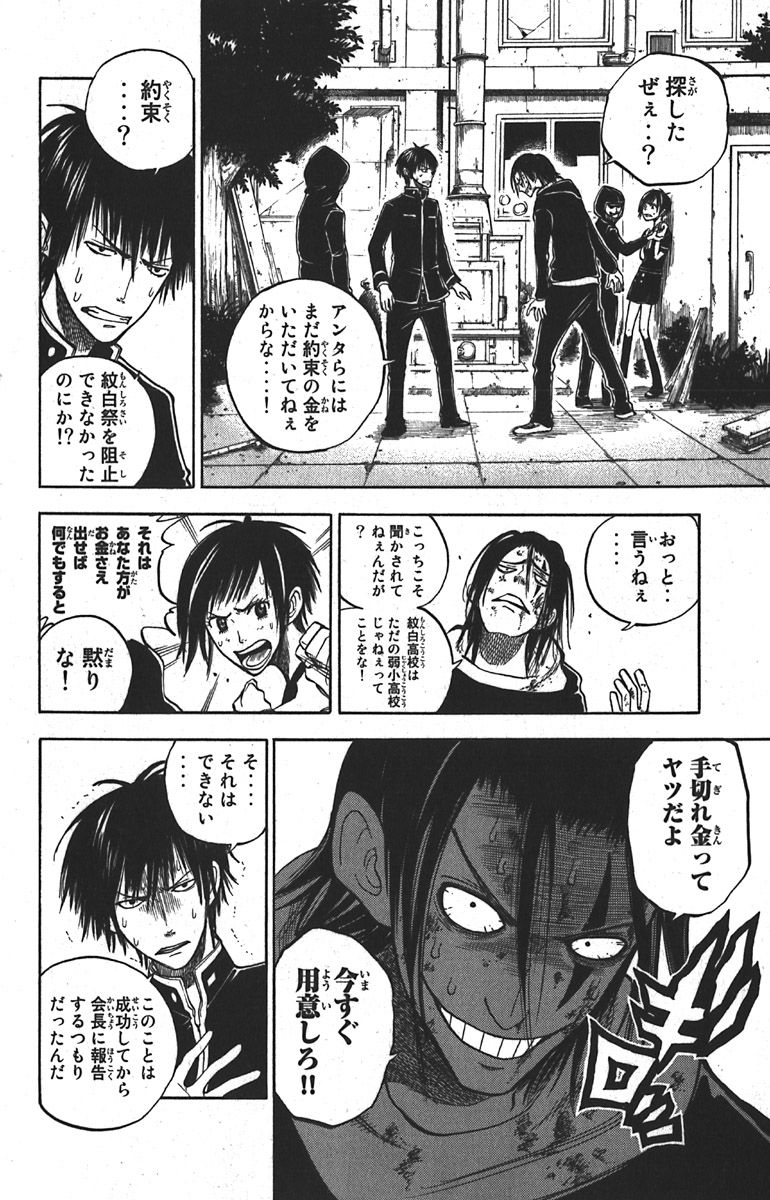 ヤンキー君とメガネちゃん 第48話 - Trang 4