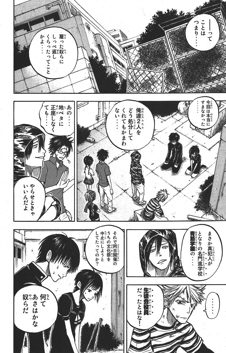 ヤンキー君とメガネちゃん 第48話 - Trang 8