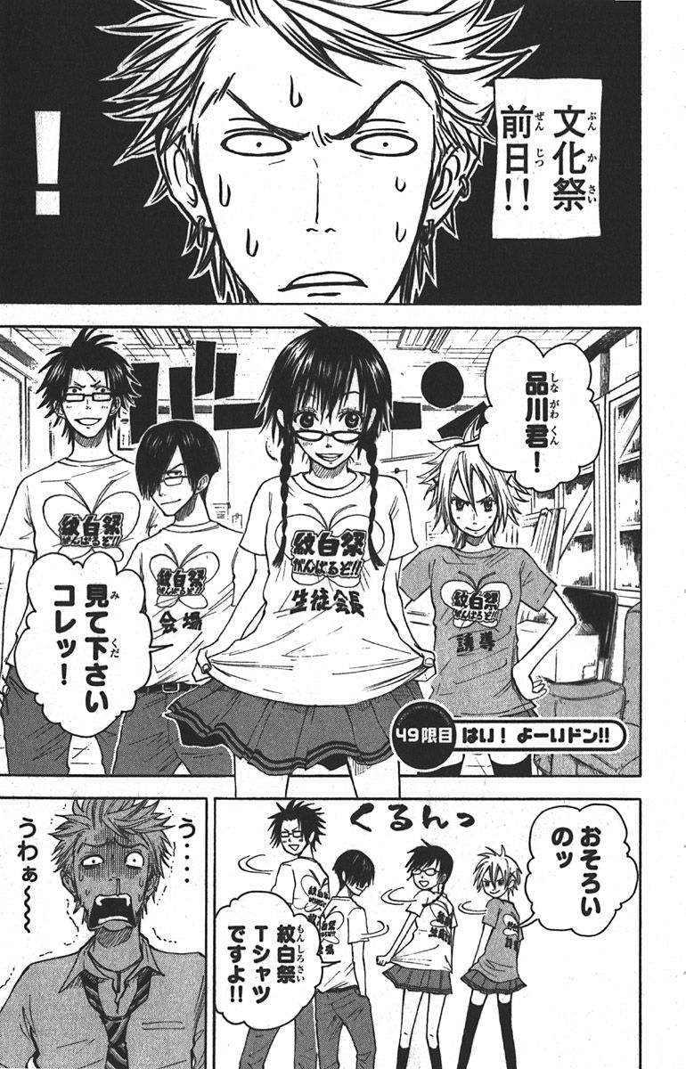 ヤンキー君とメガネちゃん 第49話 - Trang 1