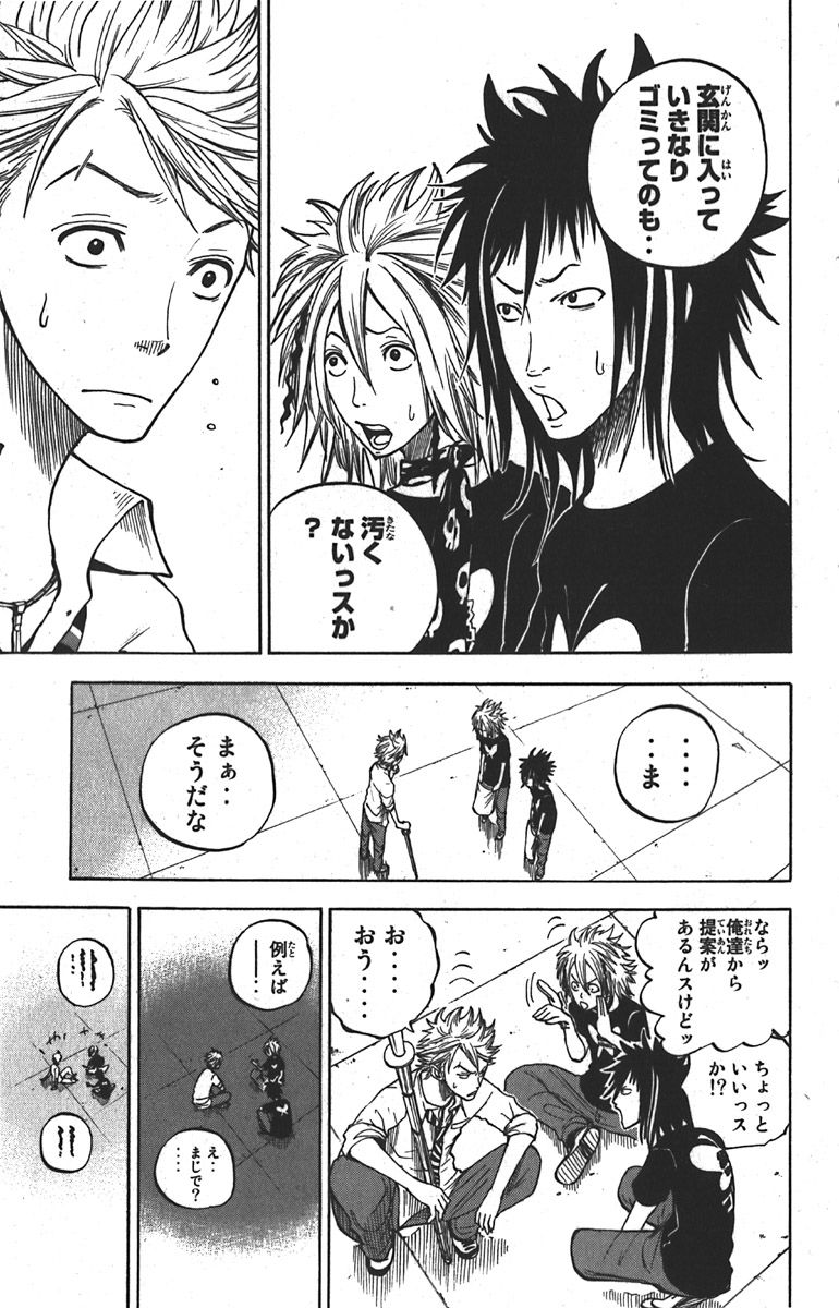 ヤンキー君とメガネちゃん 第49話 - Trang 11