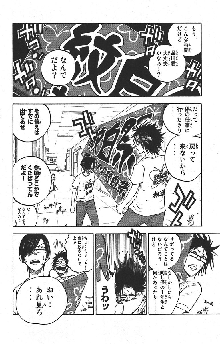 ヤンキー君とメガネちゃん 第49話 - Trang 12