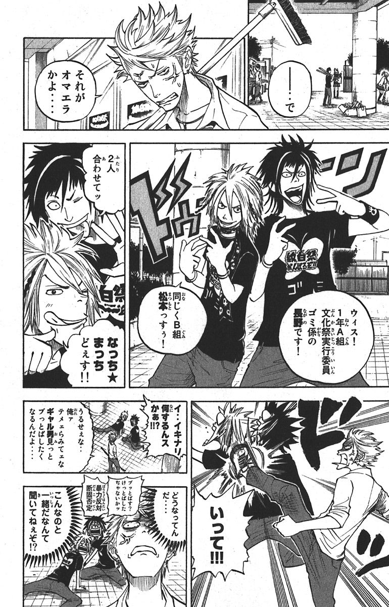 ヤンキー君とメガネちゃん 第49話 - Trang 4