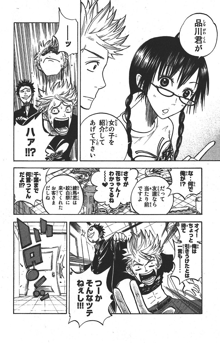 ヤンキー君とメガネちゃん 第50話 - Trang 6