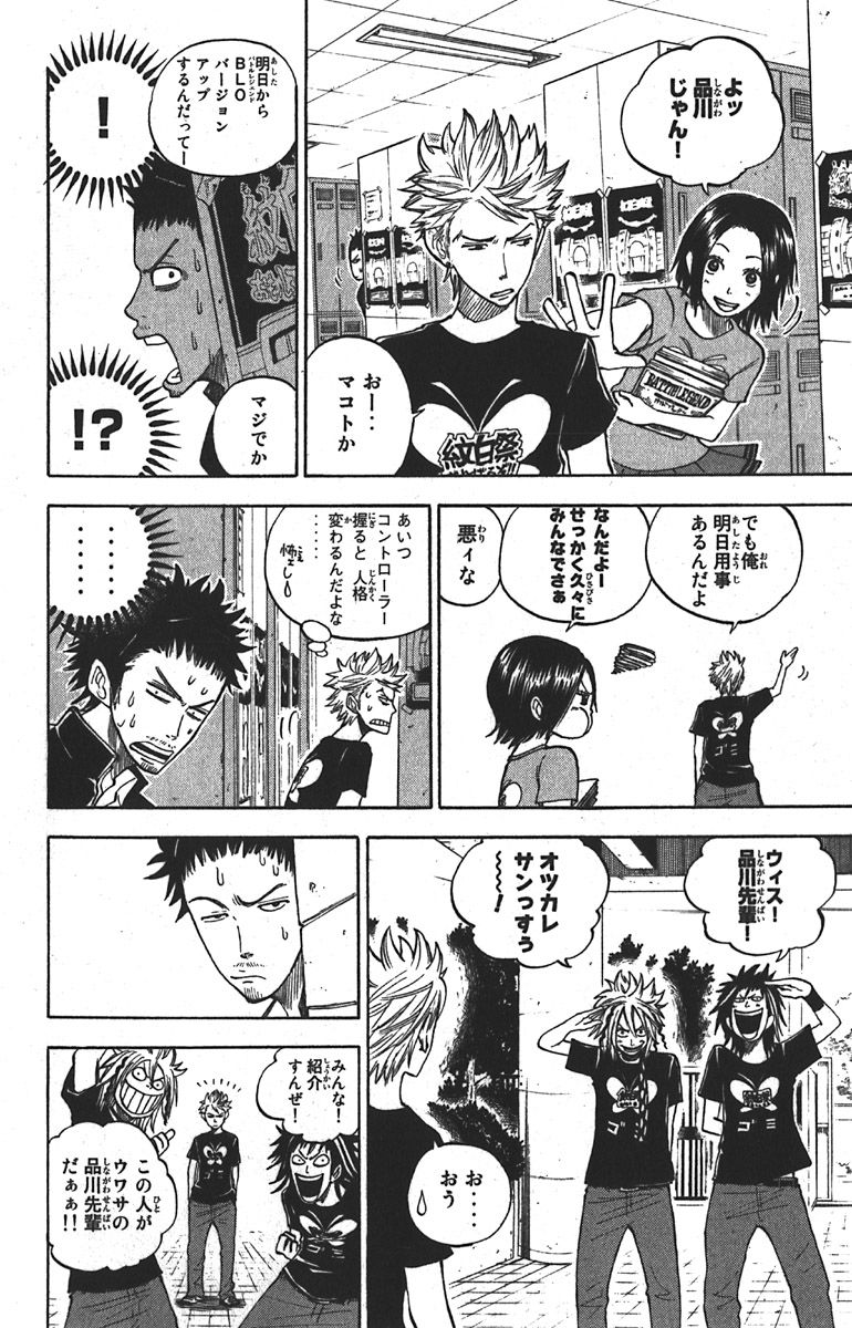 ヤンキー君とメガネちゃん 第50話 - Trang 10