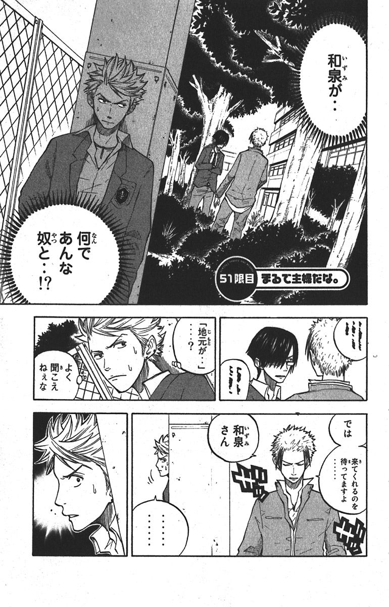 ヤンキー君とメガネちゃん 第51話 - Trang 1