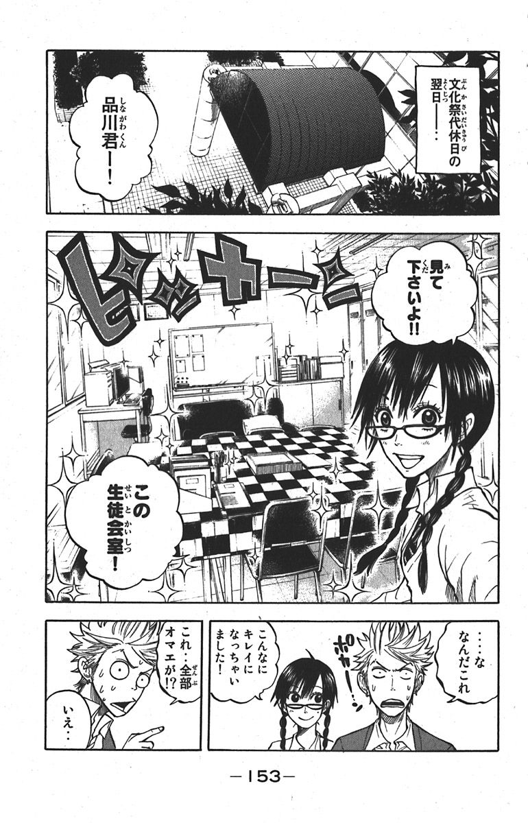 ヤンキー君とメガネちゃん 第51話 - Trang 3
