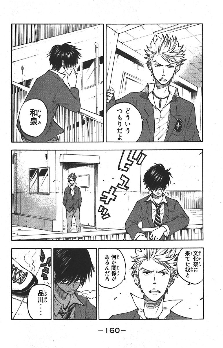 ヤンキー君とメガネちゃん 第51話 - Trang 10