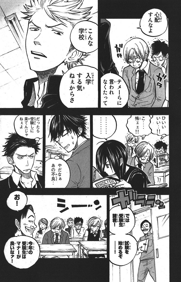 ヤンキー君とメガネちゃん 第51.5話 - Trang 11