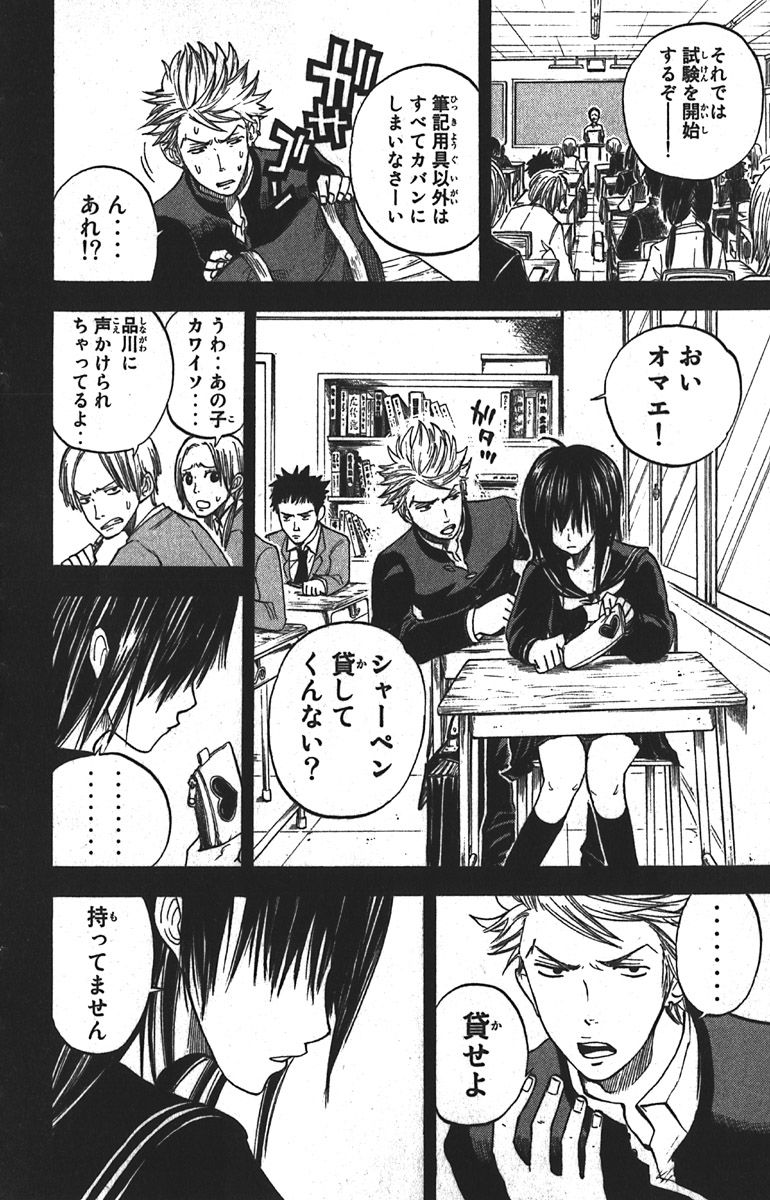 ヤンキー君とメガネちゃん 第51.5話 - Trang 12