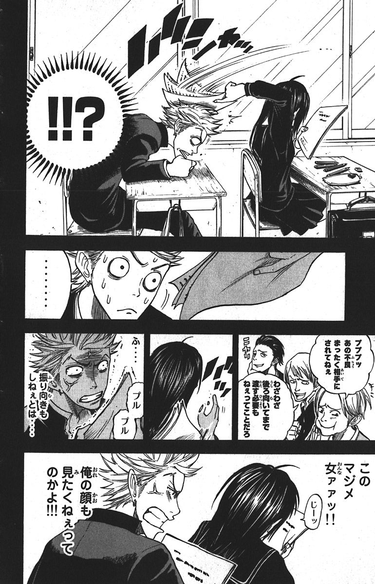 ヤンキー君とメガネちゃん 第51.5話 - Trang 14