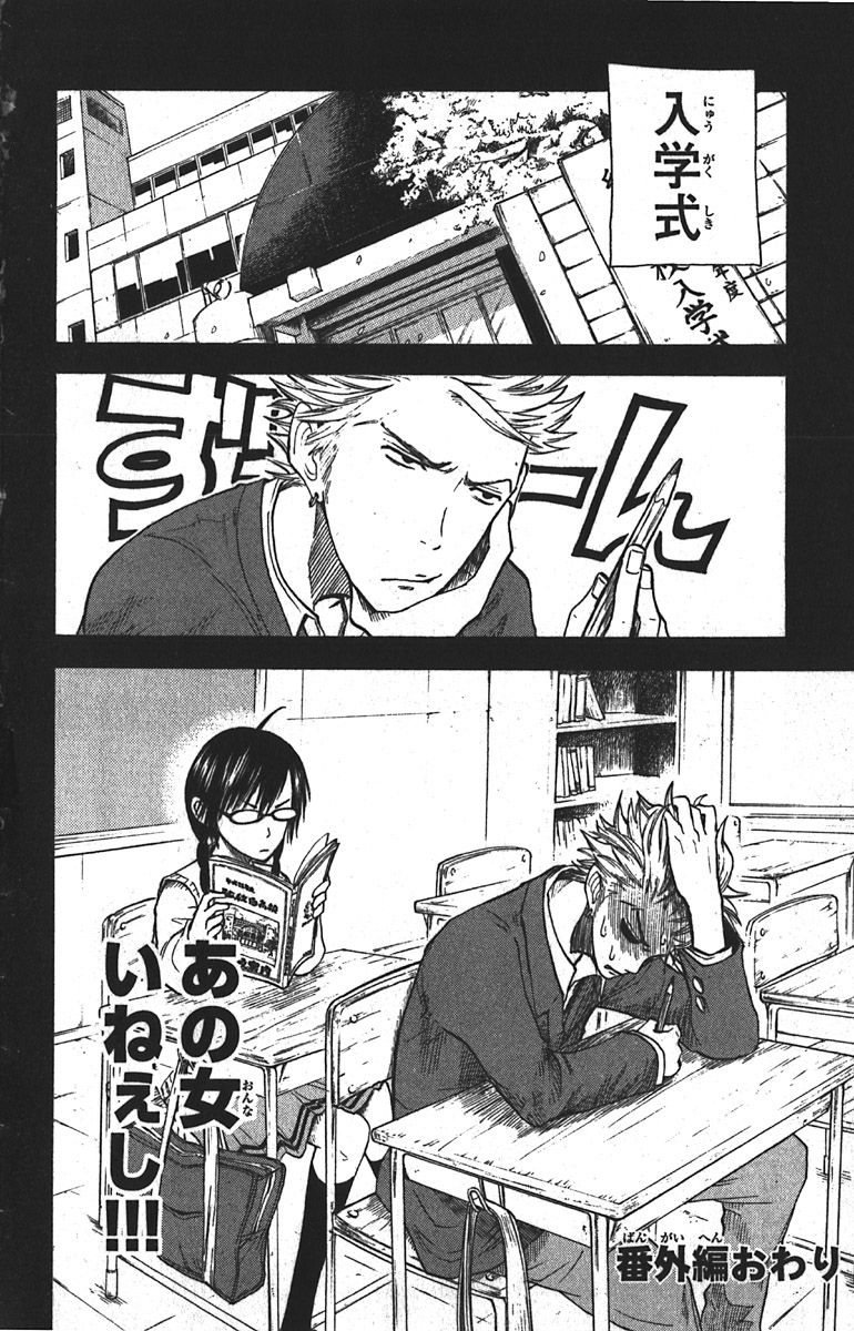 ヤンキー君とメガネちゃん 第51.5話 - Trang 20