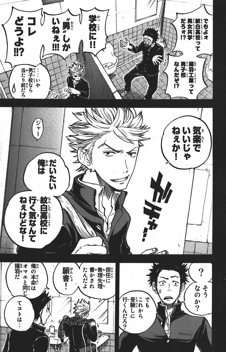 ヤンキー君とメガネちゃん 第51.5話 - Trang 3