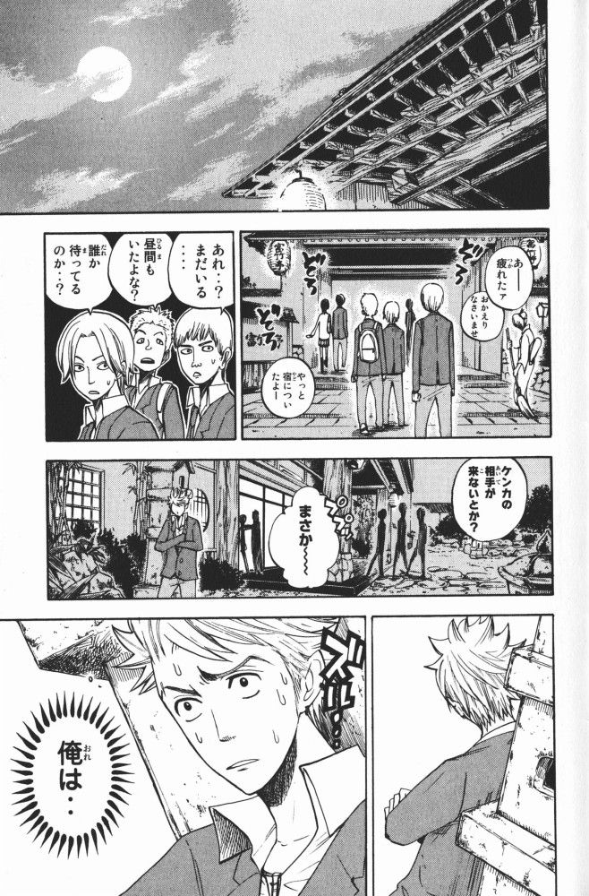 ヤンキー君とメガネちゃん 第62話 - Trang 11