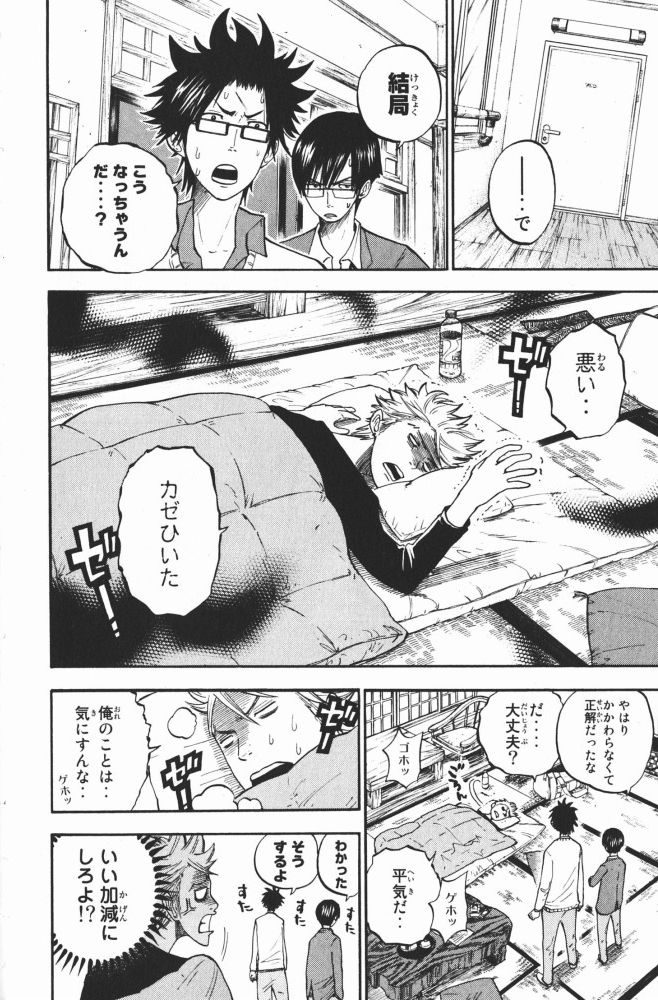 ヤンキー君とメガネちゃん 第62話 - Trang 8