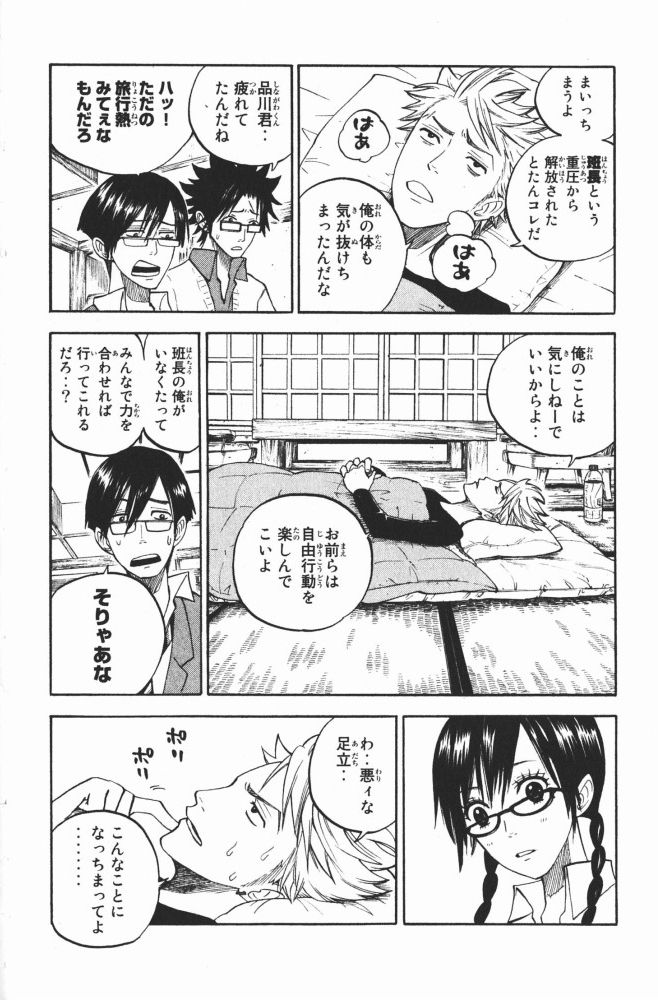 ヤンキー君とメガネちゃん 第62話 - Trang 10