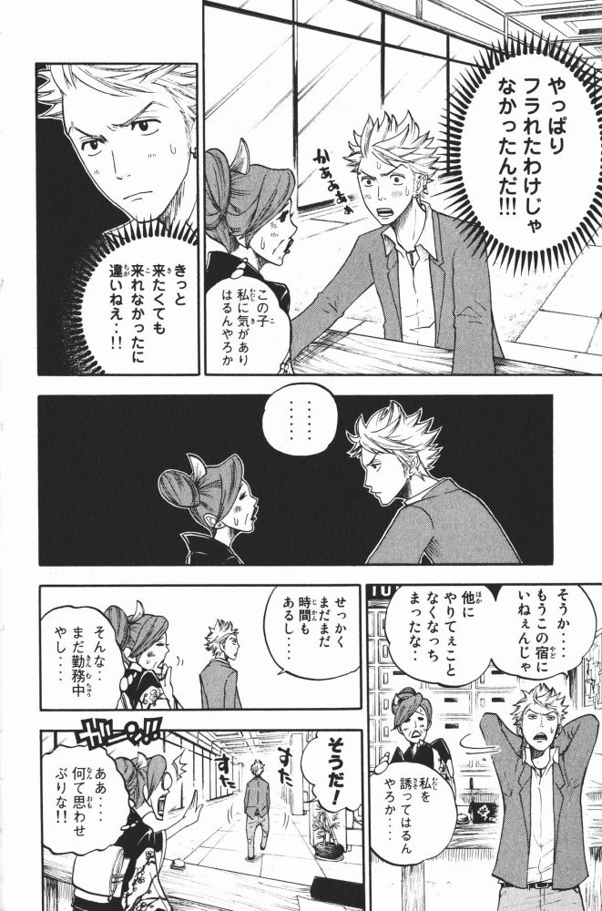 ヤンキー君とメガネちゃん 第63話 - Trang 12