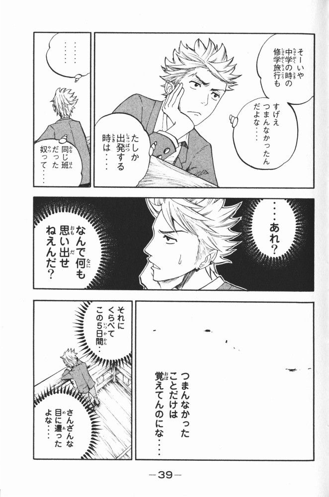 ヤンキー君とメガネちゃん 第63話 - Trang 17