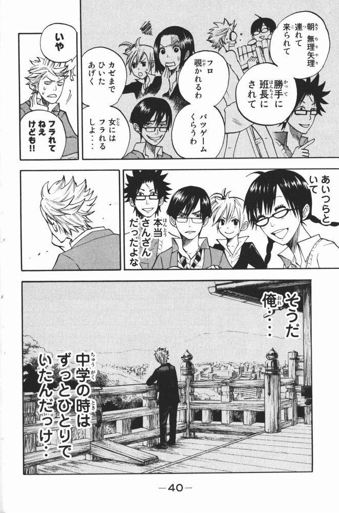 ヤンキー君とメガネちゃん 第63話 - Trang 20