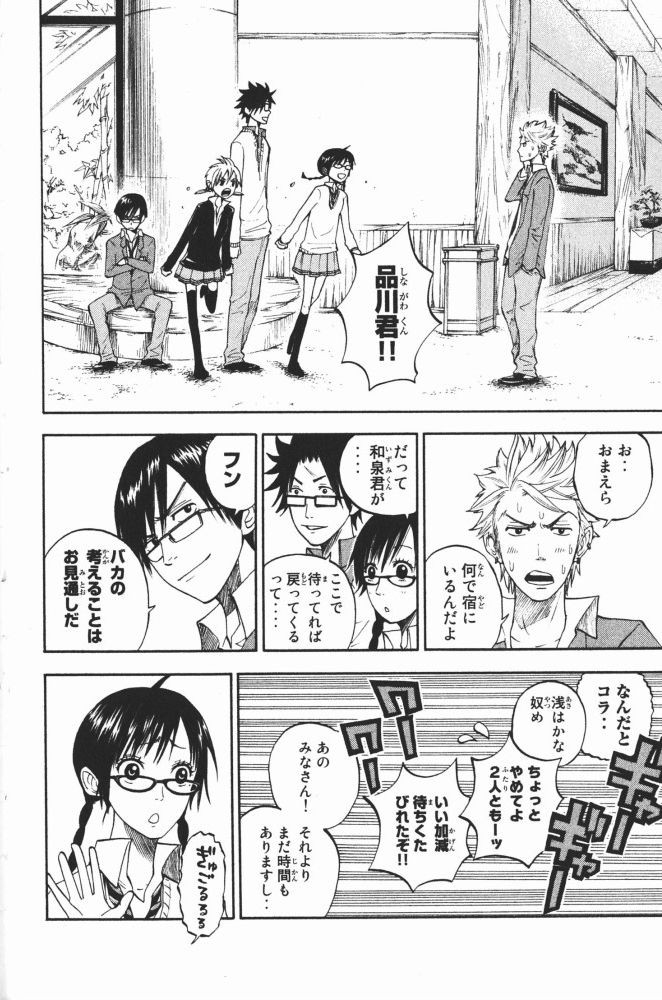 ヤンキー君とメガネちゃん 第63話 - Trang 22