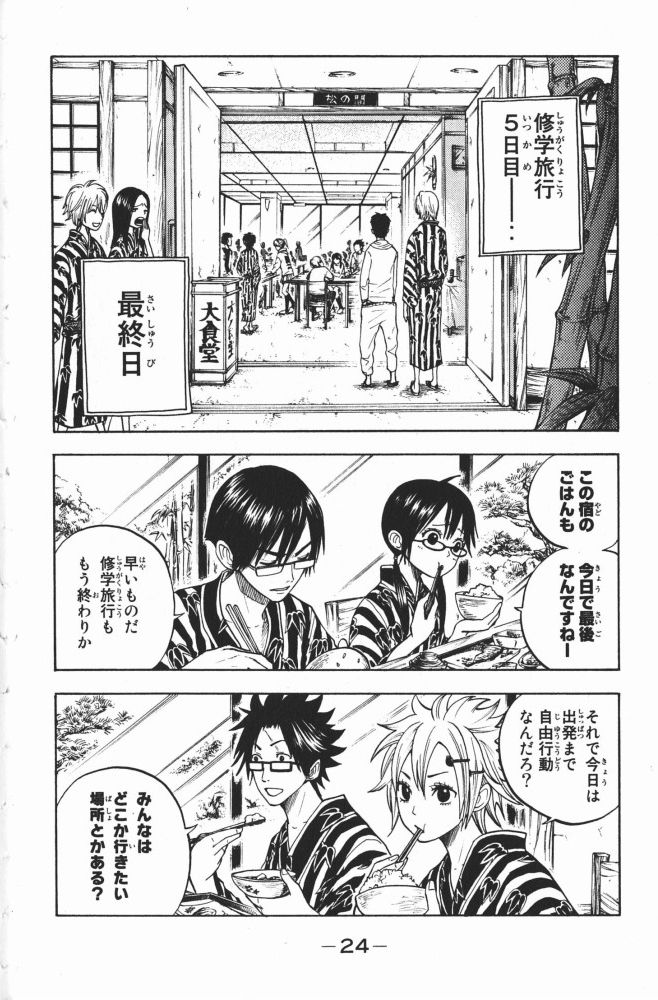 ヤンキー君とメガネちゃん 第63話 - Trang 4